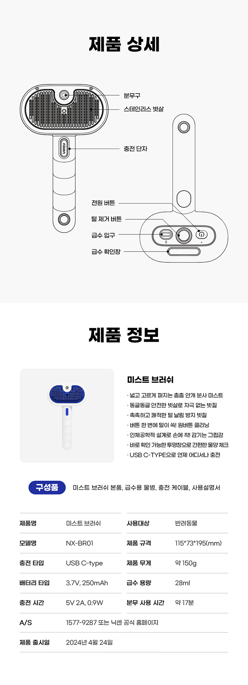 [무료배송] 닉센 미스트 브러쉬 11번째