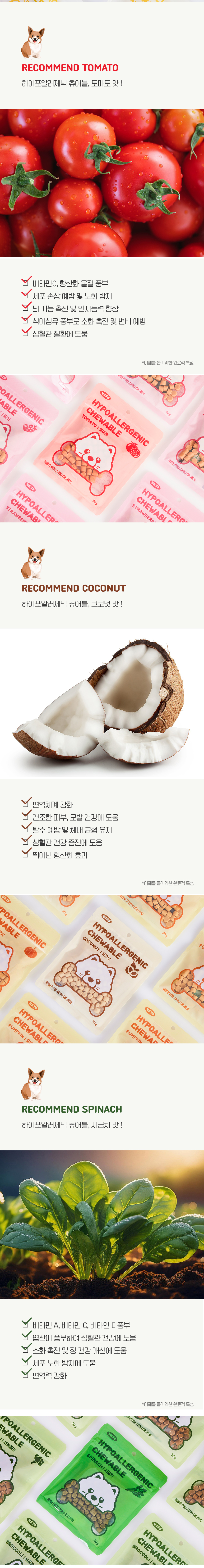 [무료배송] 비토 비건 트릿 코코넛 30g*4ea 4번째