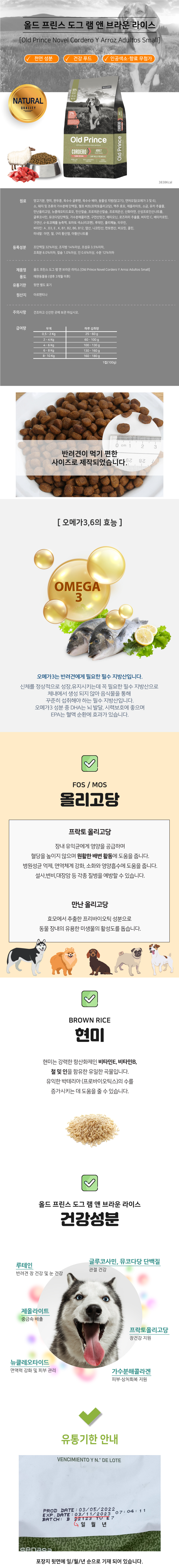 [무료배송] 올드프린스 독 램&브라운라이스 3kg 1번째