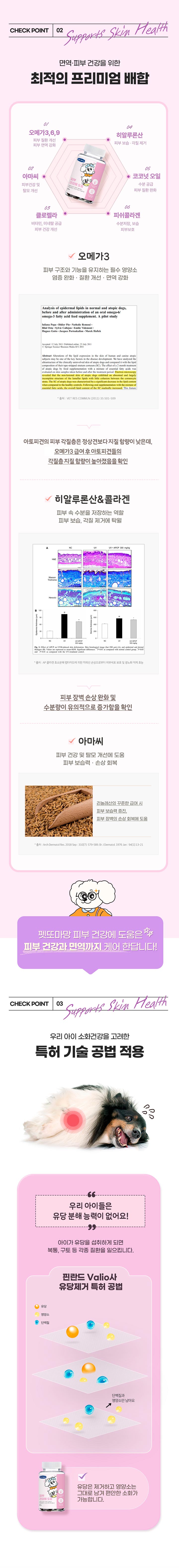 [무료배송] 펫또마망 강아지 눈 + 피부 + 관절  3종 종합세트 6번째