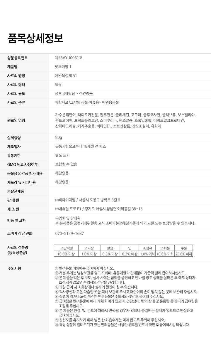 [무료배송] 펫또마망 강아지 눈 + 피부 + 관절  3종 종합세트 22번째
