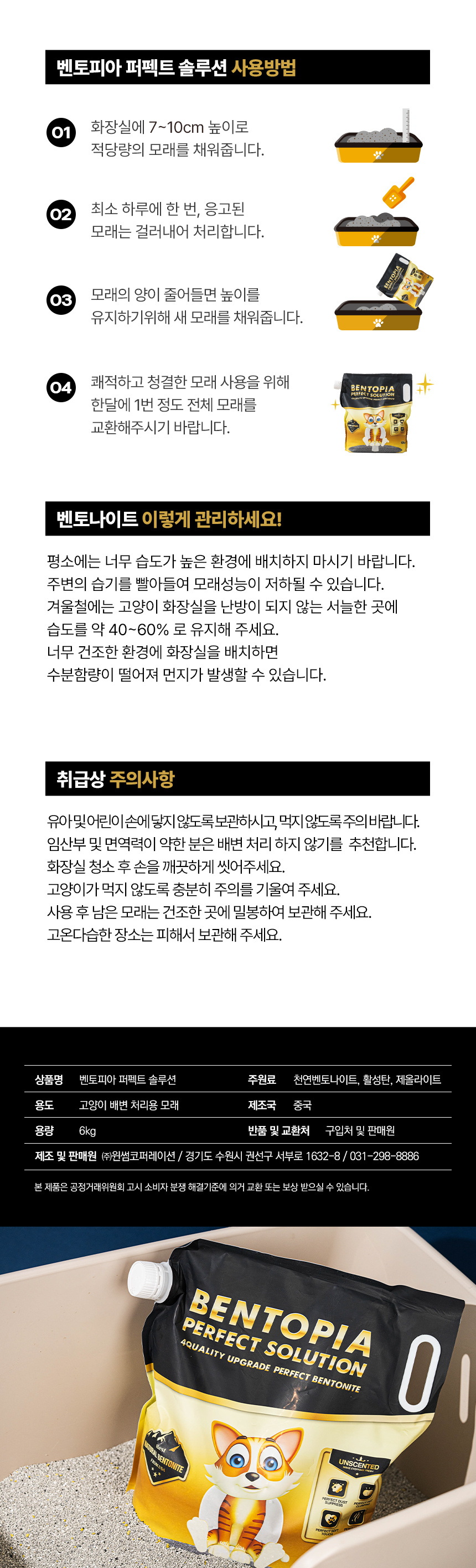 [럭키세일][무료배송] [3개] 벤토피아 퍼펙트솔루션 무향 6kg 10번째