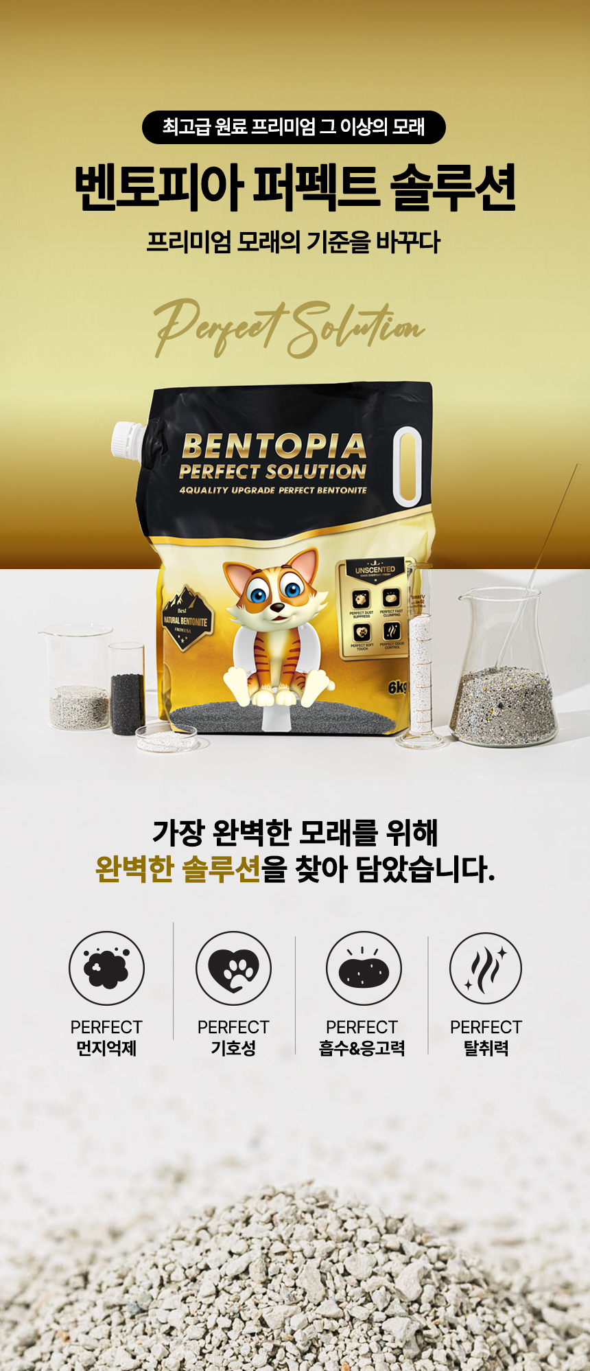 [럭키세일][무료배송] [3개] 벤토피아 퍼펙트솔루션 무향 6kg 1번째