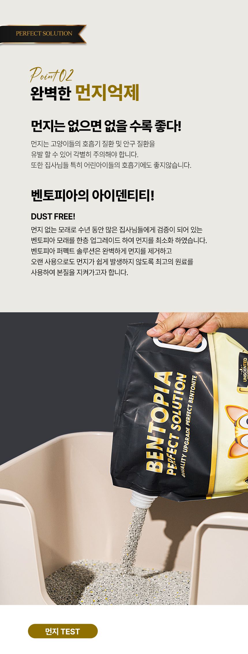 [심쿵펫페어][무료배송] [3개] 벤토피아 퍼펙트솔루션 무향 6kg 3번째