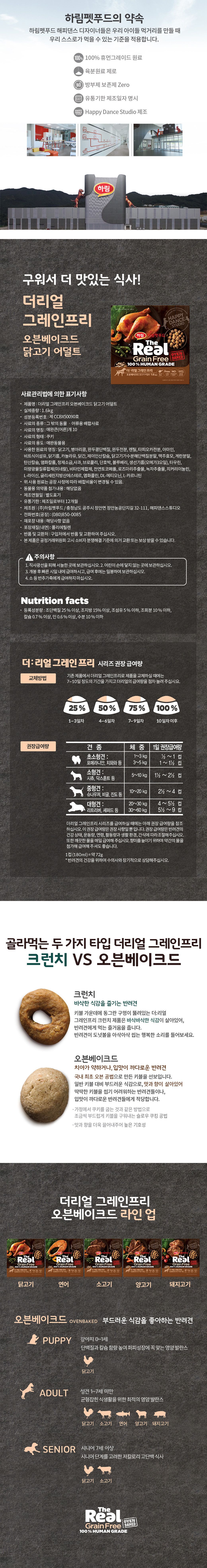 더리얼 독 그레인프리 오븐베이크드 닭고기 어덜트 1.6kg 1번째