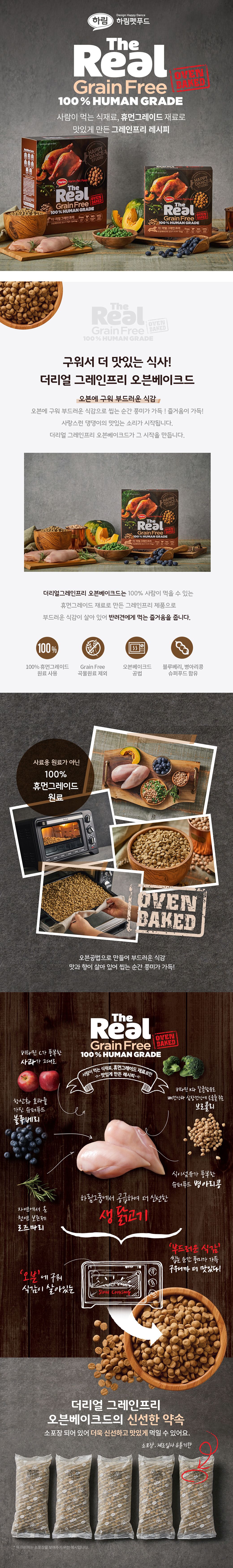 더리얼 독 그레인프리 오븐베이크드 닭고기 어덜트 1.6kg 0번째