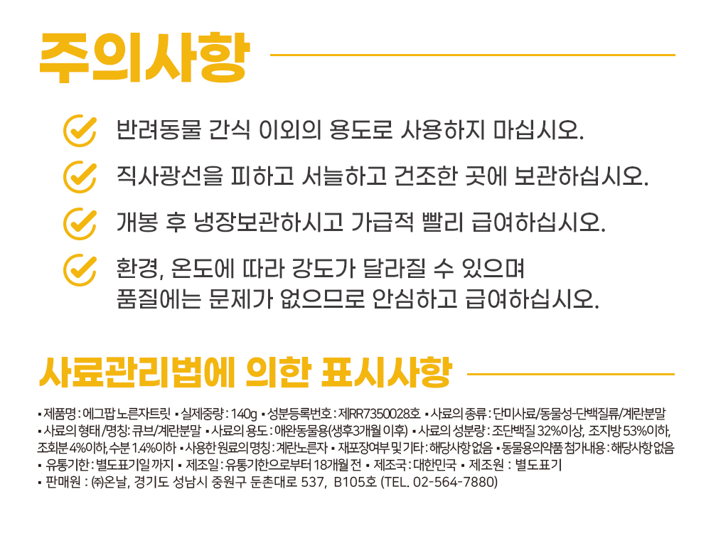 [무료배송] 온날 동결건조 계란노른자 에그팝 140g 18번째