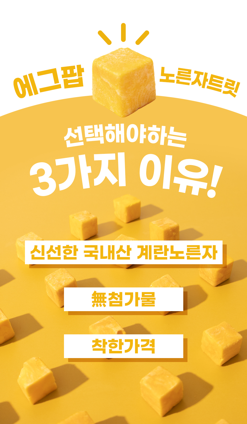 [무료배송] 온날 동결건조 계란노른자 에그팝 140g 6번째