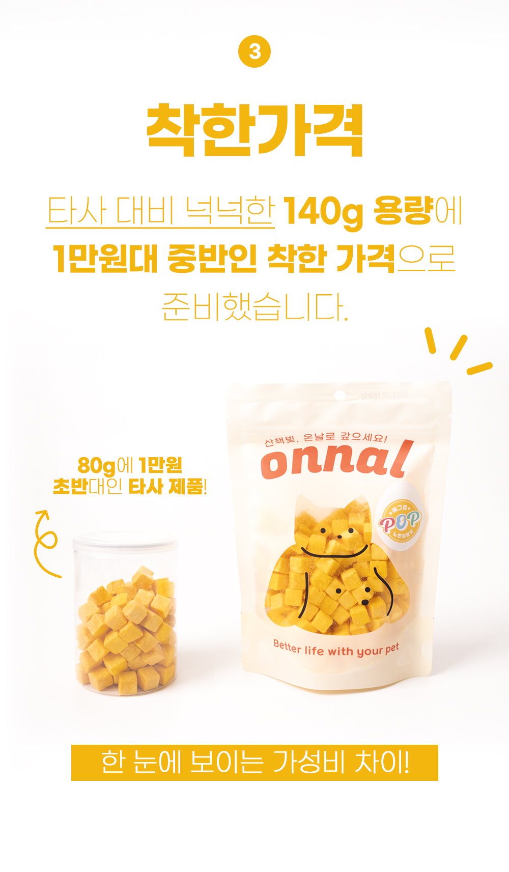 [무료배송] 온날 동결건조 계란노른자 에그팝 140g 9번째