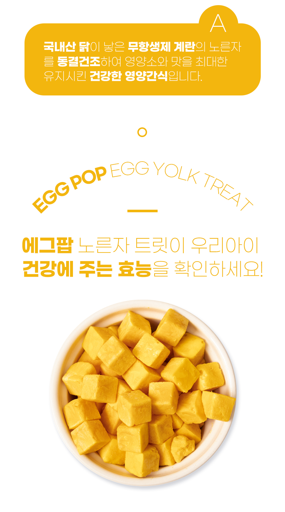 [무료배송] 온날 동결건조 계란노른자 에그팝 140g 3번째