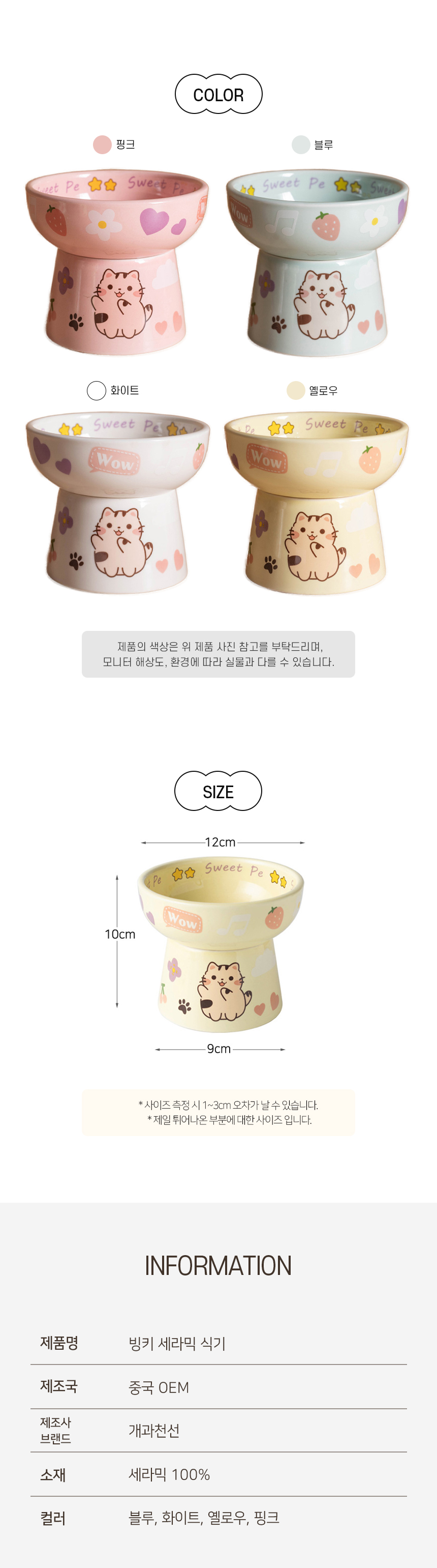 [NEW신상][무료배송] 개과천선 빙키 세라믹 식기 1구 (핑크/블루/화이트/옐로우) 6번째