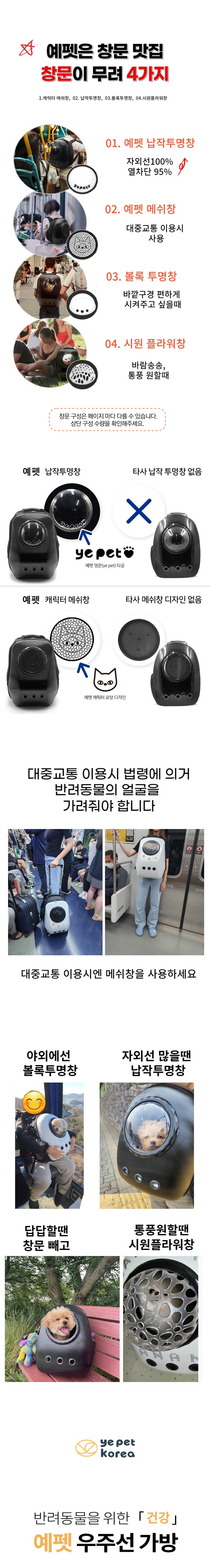 [무료배송] 예펫 8세대 우주선가방 화이트/블랙 6번째