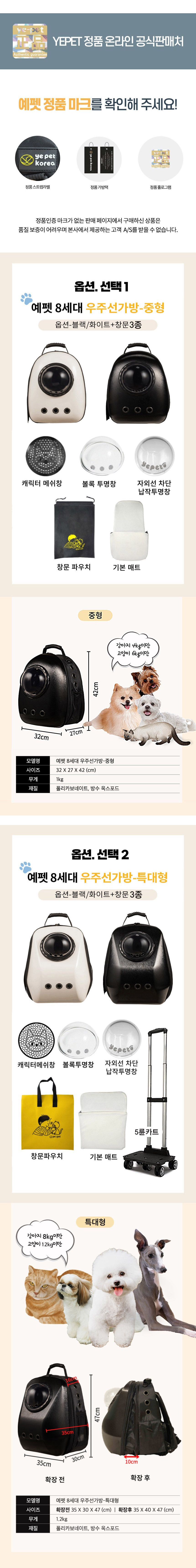 [무료배송] 예펫 8세대 우주선가방 화이트/블랙 1번째