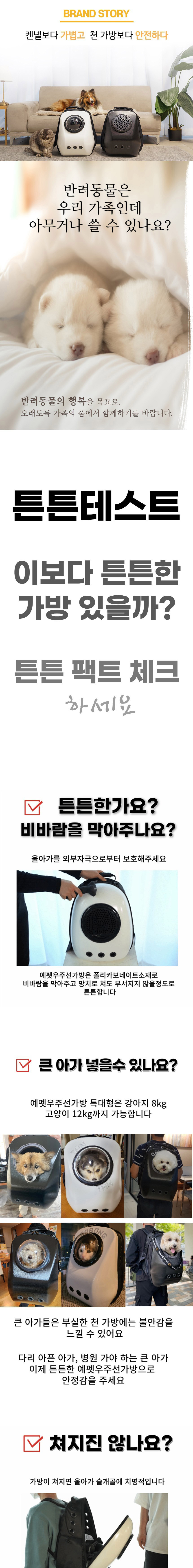 [무료배송] 예펫 8세대 우주선가방 화이트/블랙 7번째