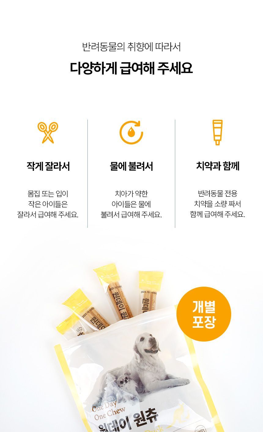 [유통기한임박, 25년10월14일] 원데이원테블릿 독 원데이원츄 덴탈껌 192g (12개입) 1번째