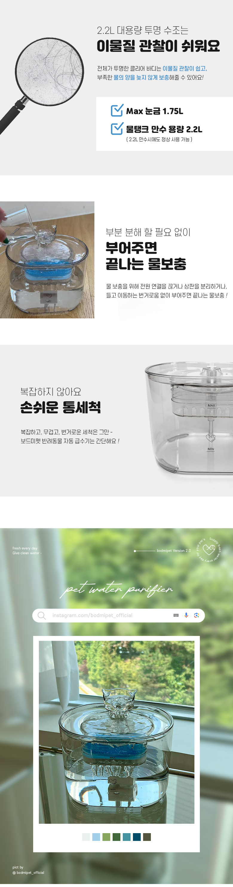 보드미펫 모션센서 자동급수기 시즌2 10번째