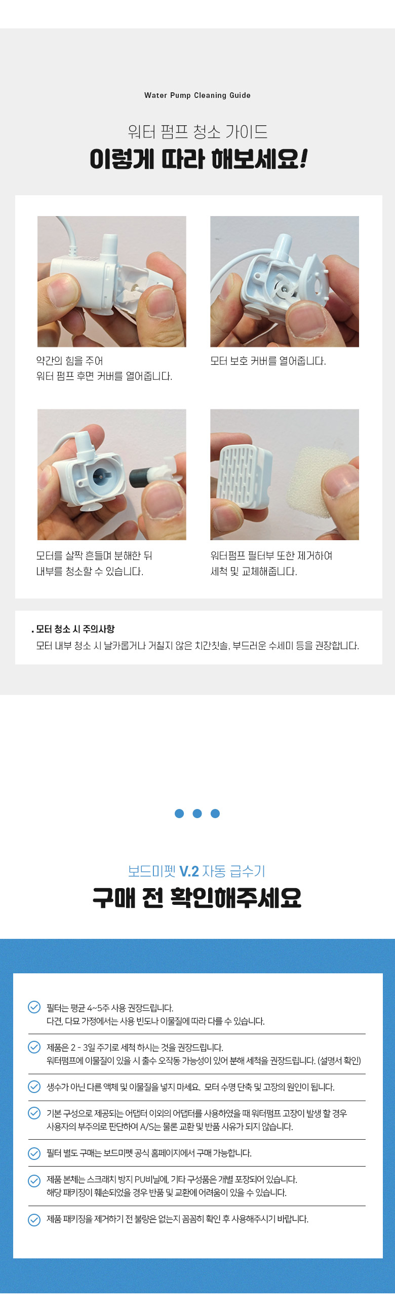 보드미펫 모션센서 자동급수기 시즌2 11번째