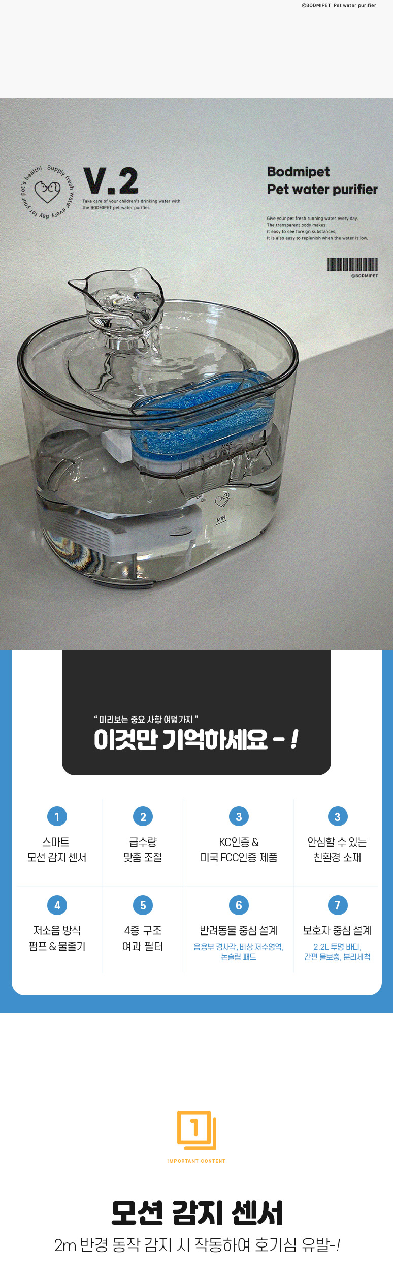 보드미펫 모션센서 자동급수기 시즌2 3번째