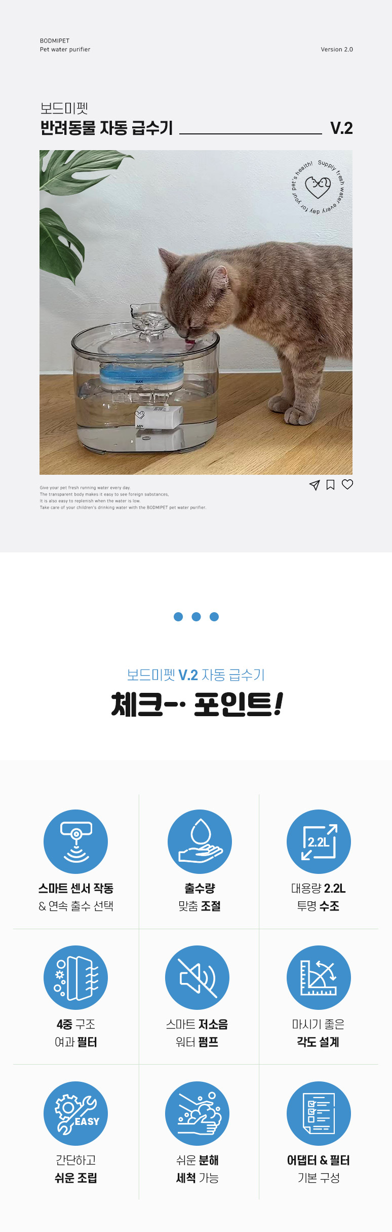 보드미펫 모션센서 자동급수기 시즌2 1번째