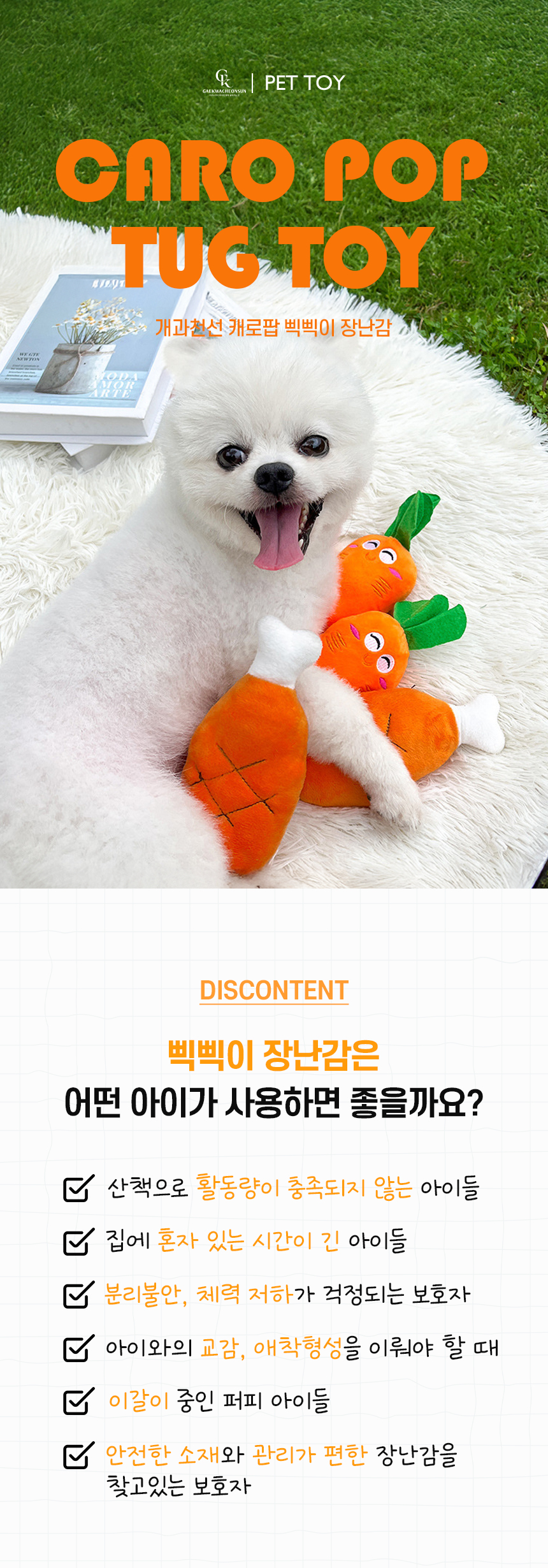 [NEW신상][무료배송] 개과천선 캐로팝 삑삑이 장난감 1번째