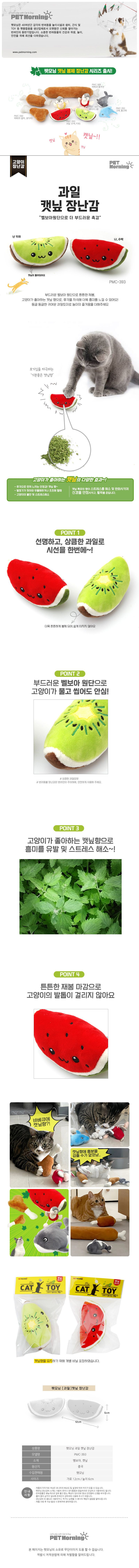 [랜덤발송] 펫모닝 과일 캣닢 장난감 1번째
