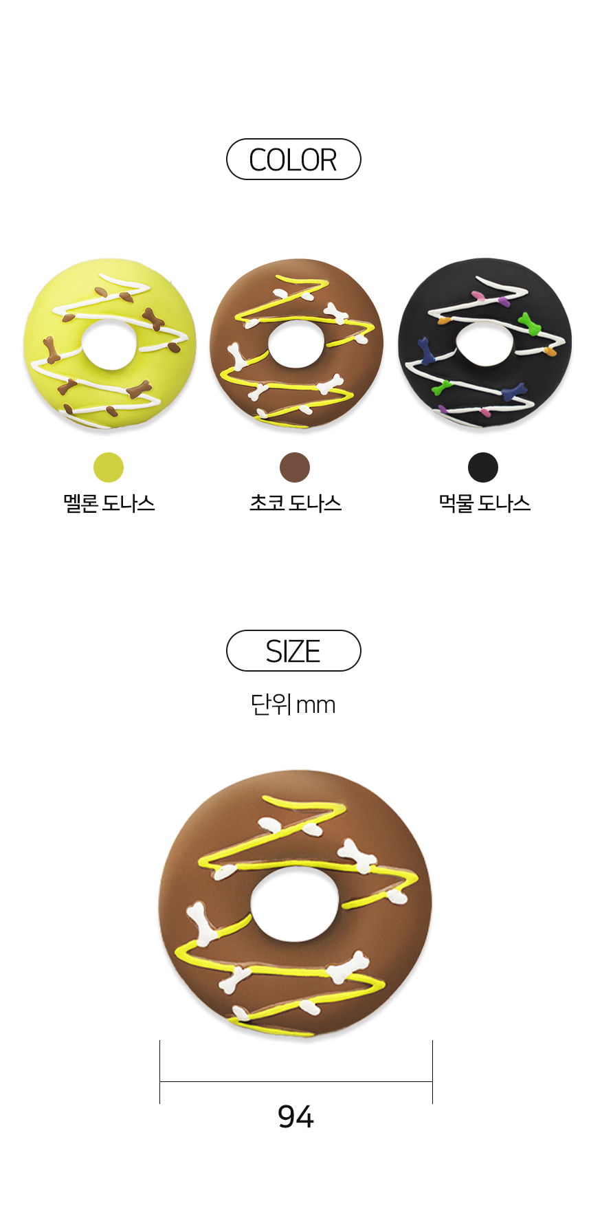 [NEW신상][무료배송] 개과천선 독 도나스 라텍스 삑삑이 장난감 (멜론 도나스/초코 도나스/먹물 도나스) 9번째