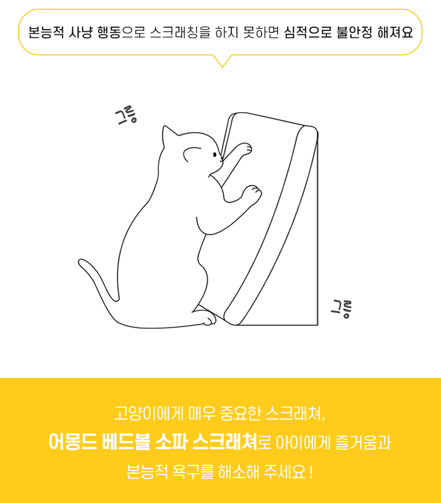 [NEW신상][무료배송] 개과천선 캣 어몽드 베드볼 스크래쳐 2번째
