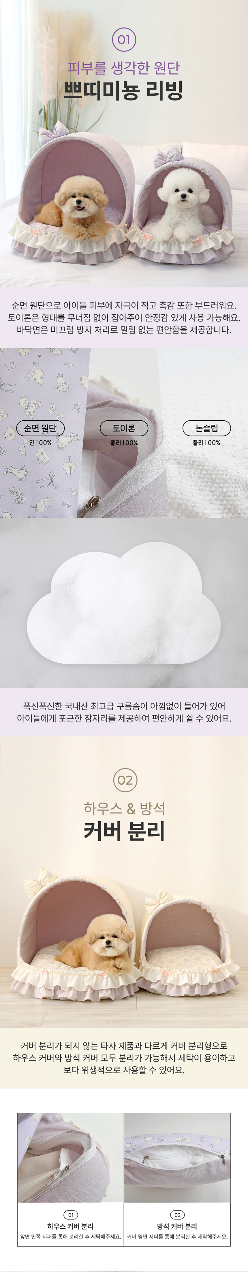 [무료배송] 이츠독 쁘띠미뇽 분리형 동굴하우스 바이올렛/아이보리 M-L 2번째
