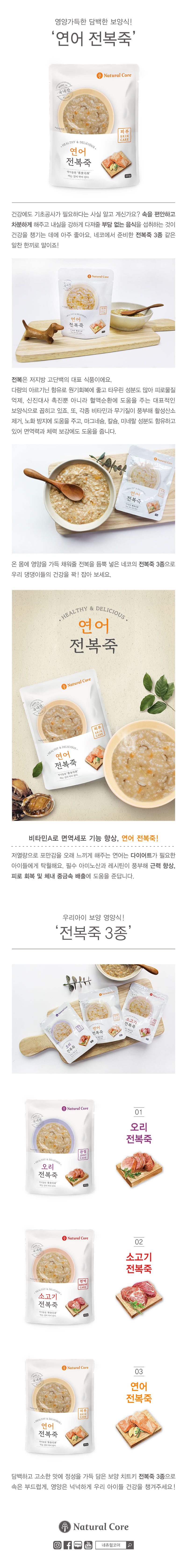 네츄럴코어 독 연어 전복죽 (피부) 50g  1번째