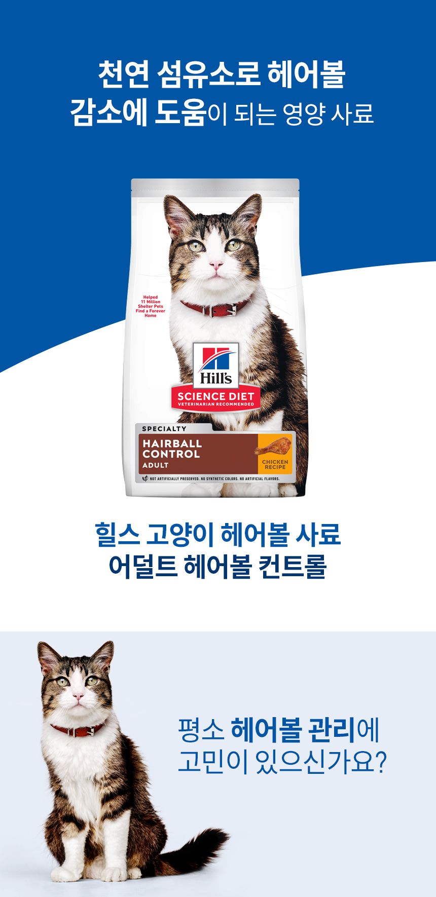 [심쿵펫페어][추가증정] 힐스 캣 어덜트 헤어볼 컨트롤 치킨 1.6kg   + 어덜트 유리너리 헤어볼 컨트롤 스튜 82g 증정 1번째