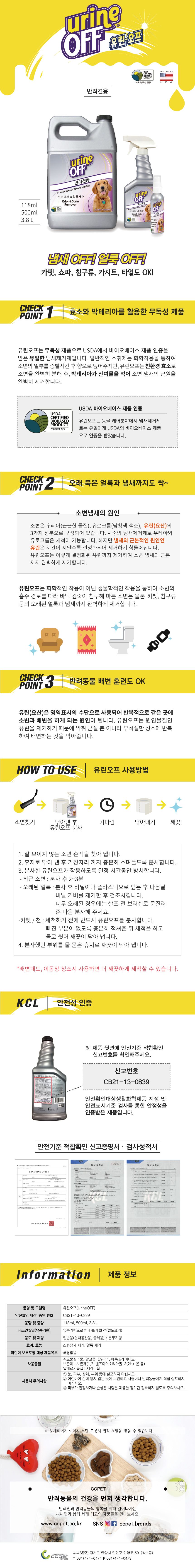 유린오프 독 500ml 1번째