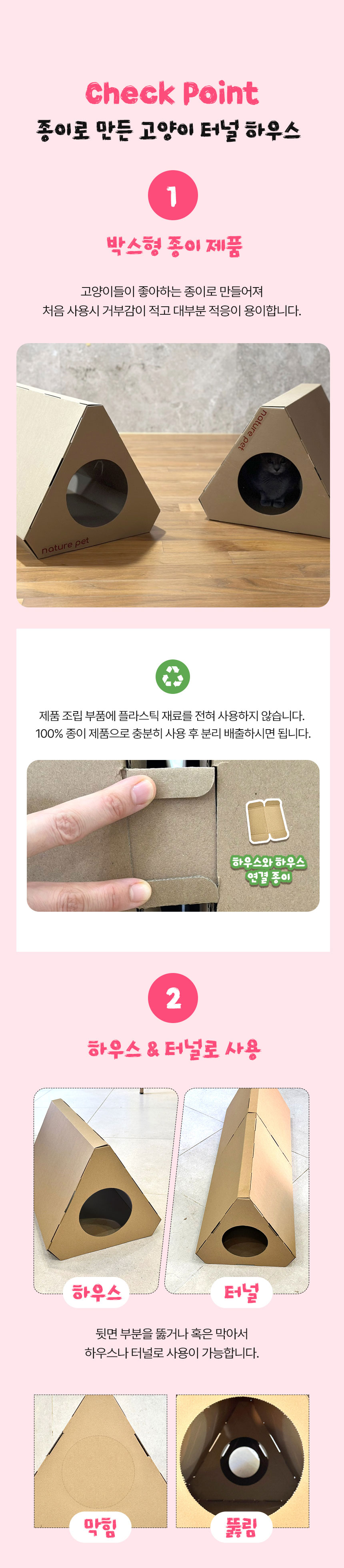 [무료배송] 고양이 박스타입 터널 하우스 세모형 2번째