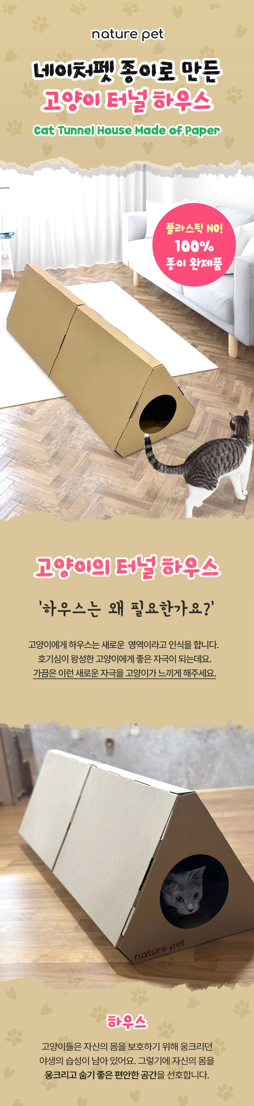[무료배송] 고양이 박스타입 터널 하우스 세모형 1번째