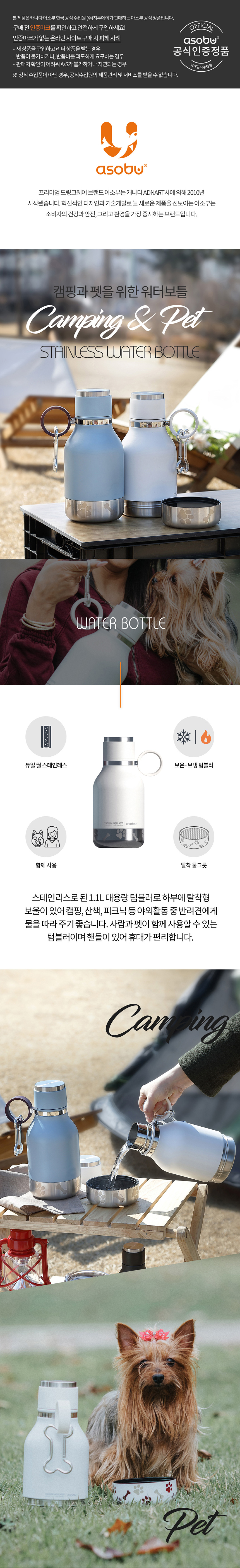 [체험단][무료배송] 캐나다 아소부 스텐 캠핑앤펫 보틀 1.1L 블루/화이트 1번째