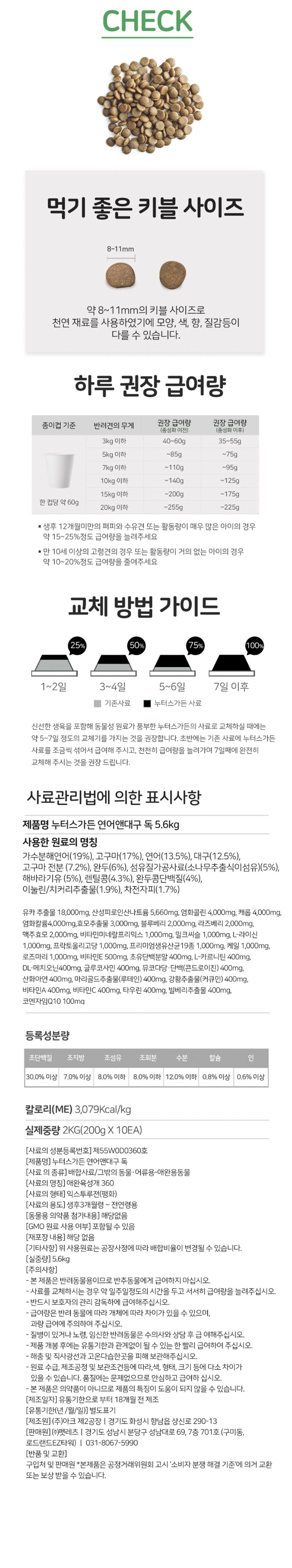 [NEW신상][사료샘플] 누터스가든 독 연어앤대구 50g 3번째