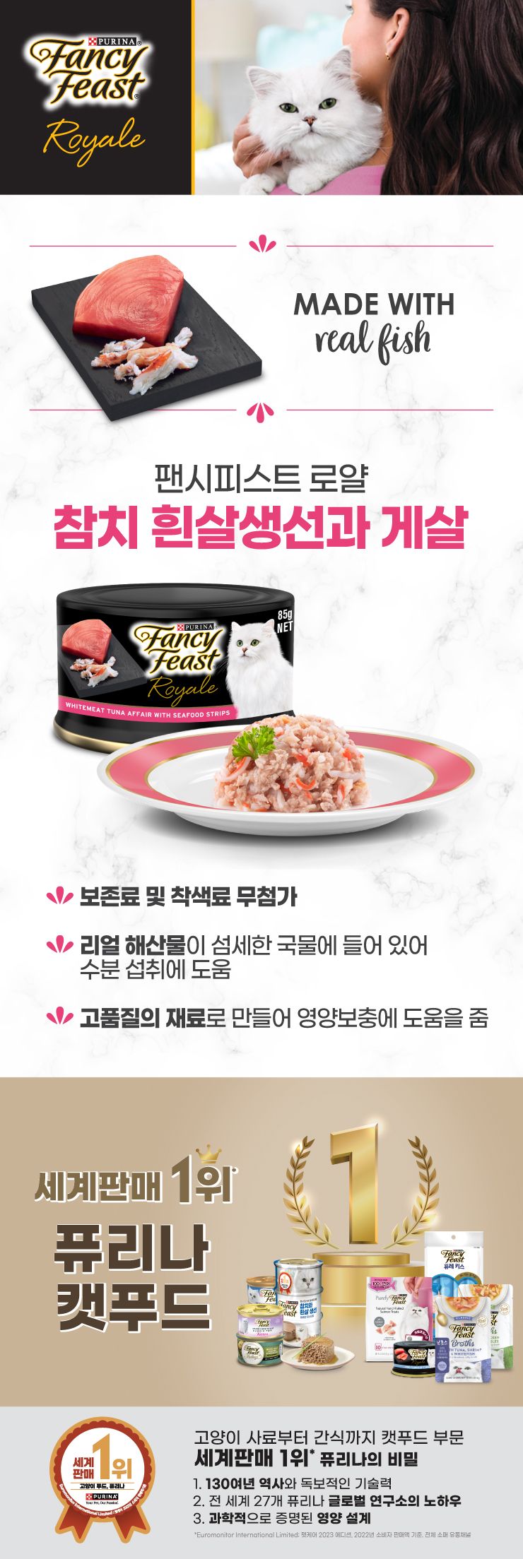 퓨리나 캣 팬시피스트 로얄참치 흰살생선&게살 젤리소스 캔 85g 1번째