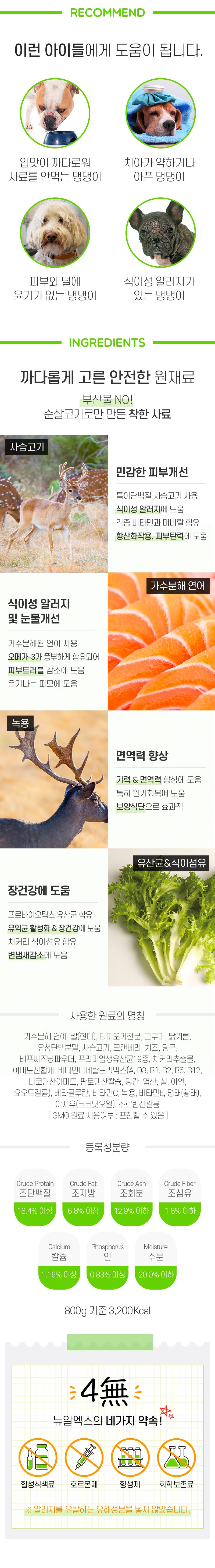 뉴알엑스 독 소프트 365 사슴고기&가수분해 연어 800g 3번째