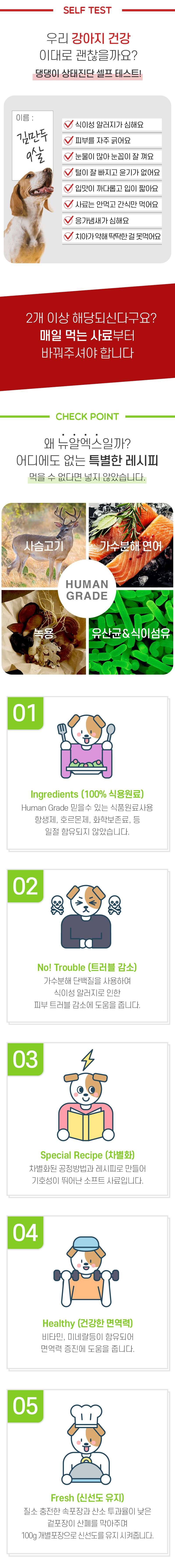 뉴알엑스 독 소프트 365 사슴고기&가수분해 연어 800g 2번째