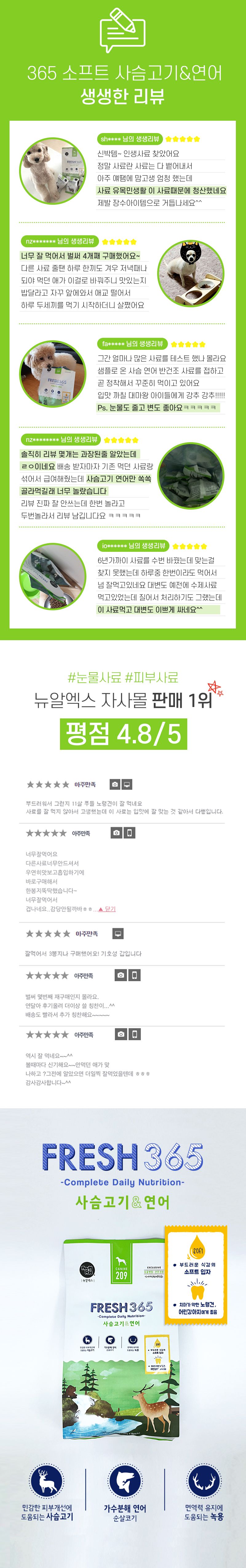 뉴알엑스 독 소프트 365 사슴고기&가수분해 연어 800g 1번째