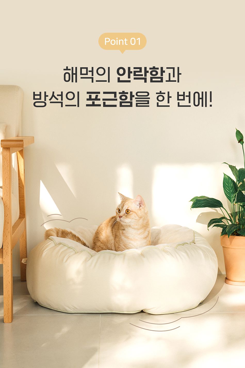 [심쿵펫페어]아르르 꿀잠해먹방석 모스그린/크림아이보리 6번째