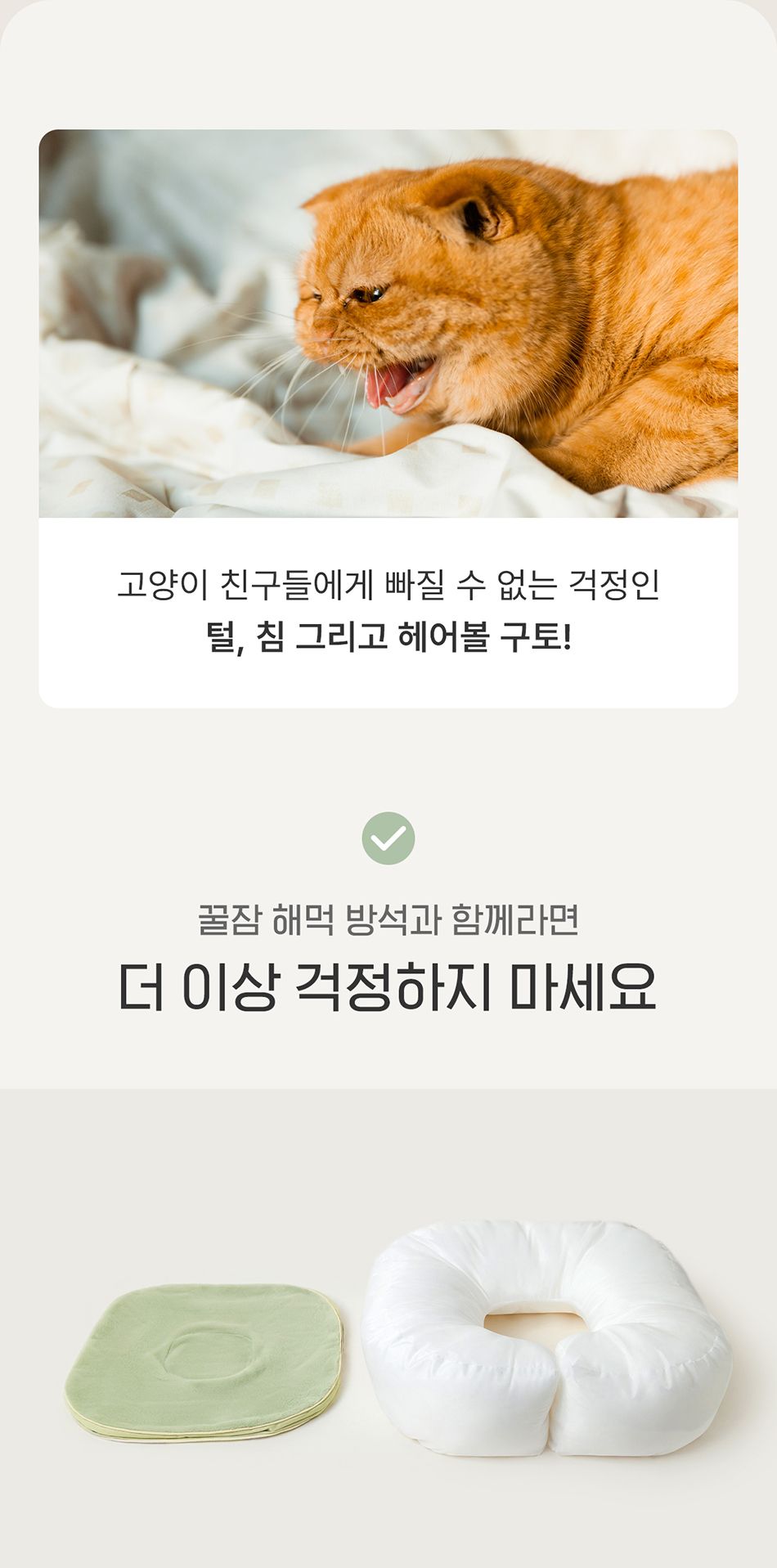 [심쿵펫페어]아르르 꿀잠해먹방석 모스그린/크림아이보리 24번째