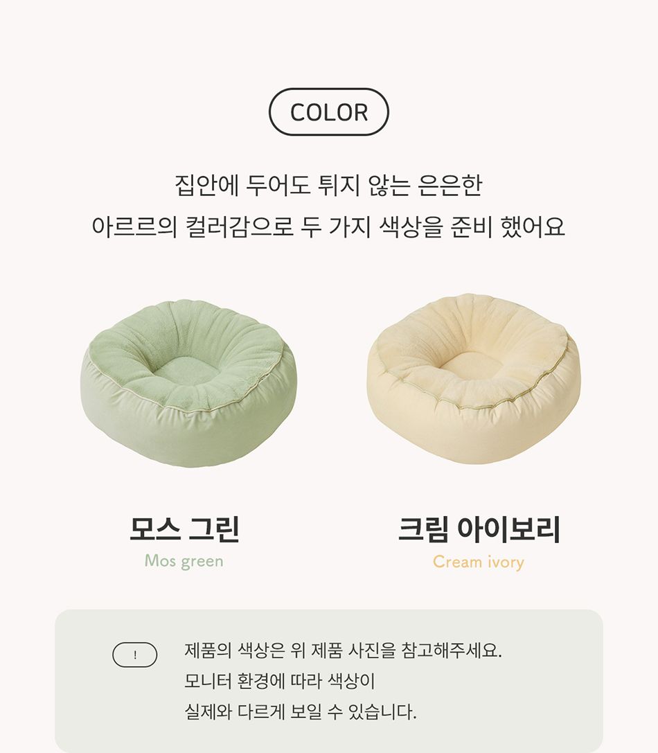 [심쿵펫페어]아르르 꿀잠해먹방석 모스그린/크림아이보리 38번째