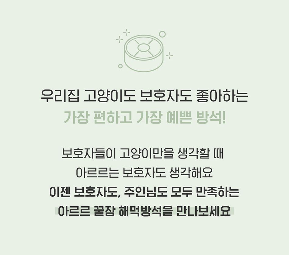 [심쿵펫페어]아르르 꿀잠해먹방석 모스그린/크림아이보리 30번째