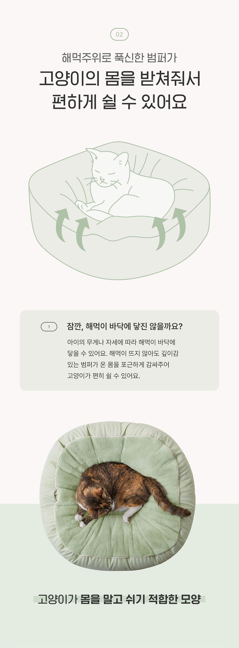 [심쿵펫페어]아르르 꿀잠해먹방석 모스그린/크림아이보리 9번째