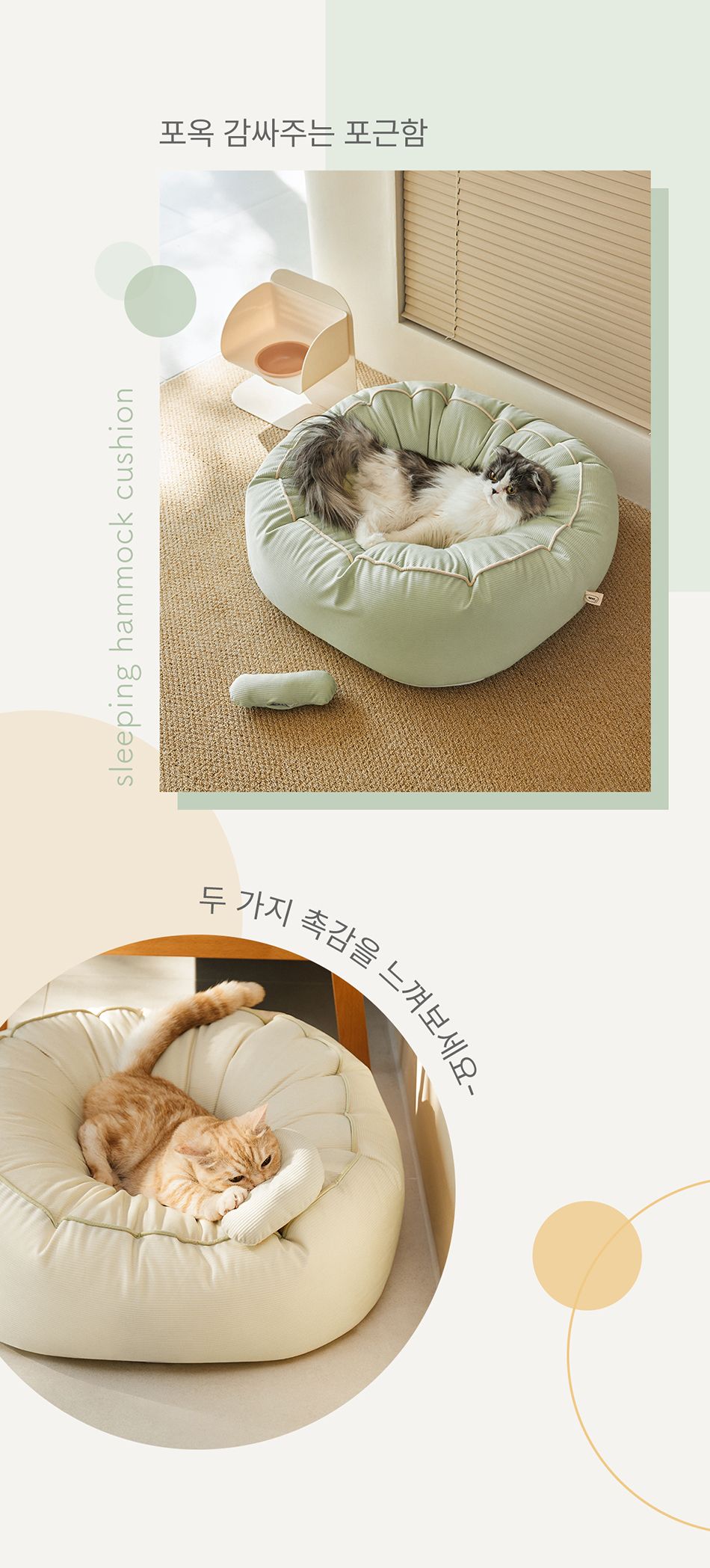 [심쿵펫페어]아르르 꿀잠해먹방석 모스그린/크림아이보리 5번째