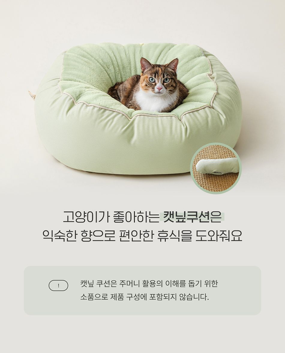 [심쿵펫페어]아르르 꿀잠해먹방석 모스그린/크림아이보리 16번째