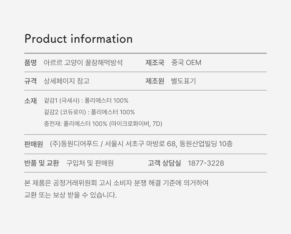 [심쿵펫페어]아르르 꿀잠해먹방석 모스그린/크림아이보리 42번째
