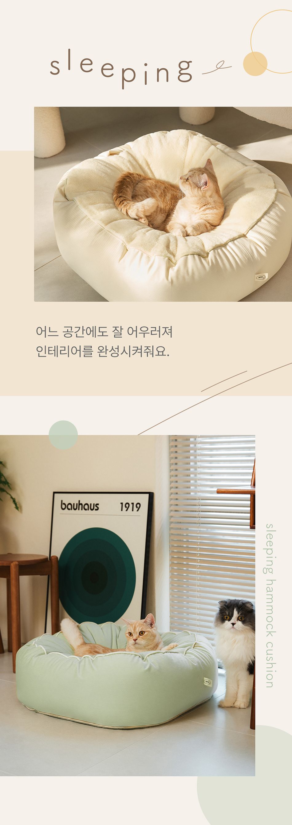 [심쿵펫페어]아르르 꿀잠해먹방석 모스그린/크림아이보리 32번째