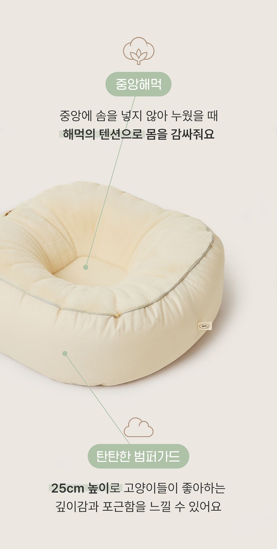[심쿵펫페어]아르르 꿀잠해먹방석 모스그린/크림아이보리 8번째