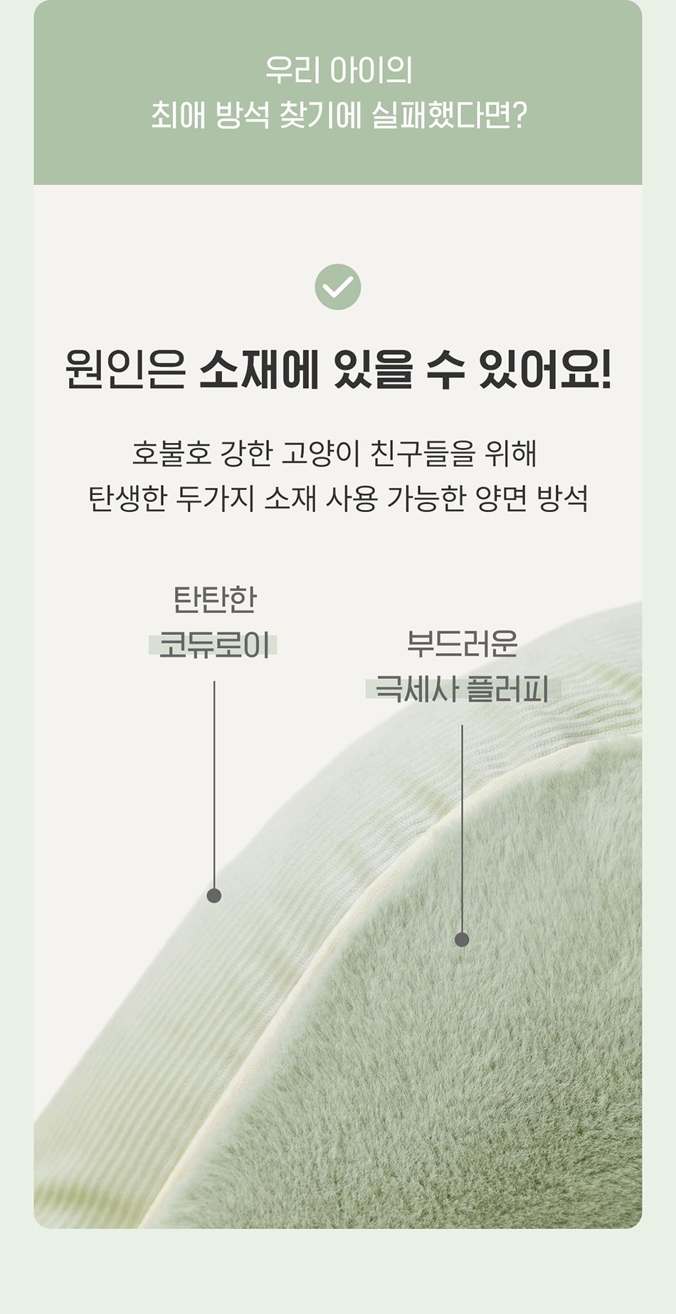 [심쿵펫페어]아르르 꿀잠해먹방석 모스그린/크림아이보리 19번째